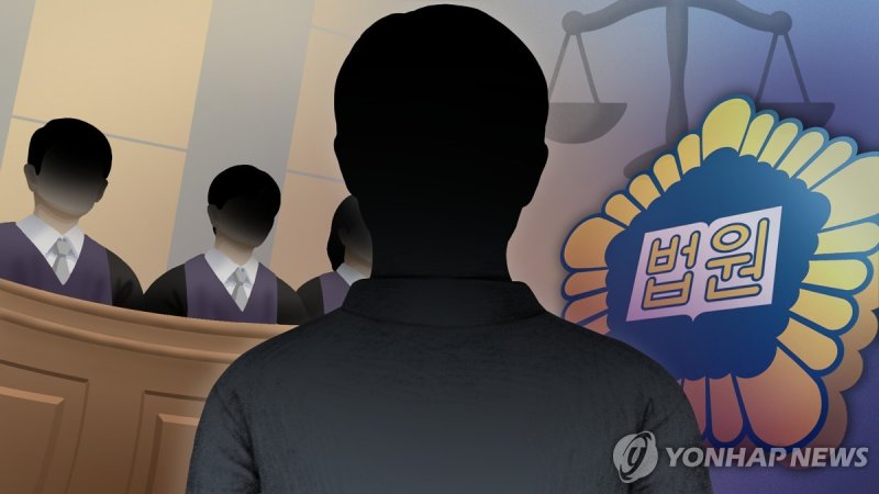 재판 (PG) (출처=연합뉴스)