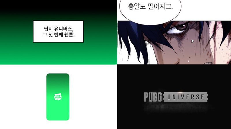 [서울=뉴시스]㈜크래프톤이 'PUBG: 배틀그라운드' 세계관인 '펍지 유니버스' 기반의 웹툰을 오는 16일 네이버웹툰을 통해 국내에 선보인다.