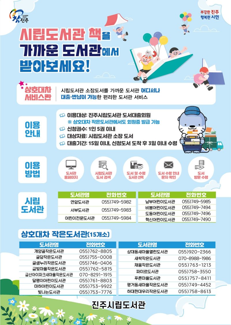 [진주=뉴시스]진주시, 작은도서관 상호대차라이브 바카라사이트 확대 운영.(사진=진주시 제공).2025.07.02.photo@newsis.com *재판매 및 DB 금지