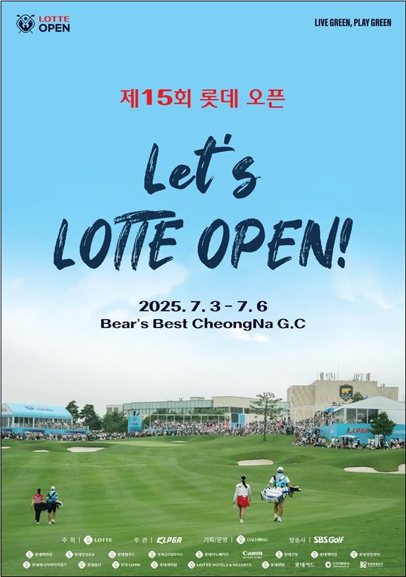 제15회 롯데오픈 3일 인천 청라 