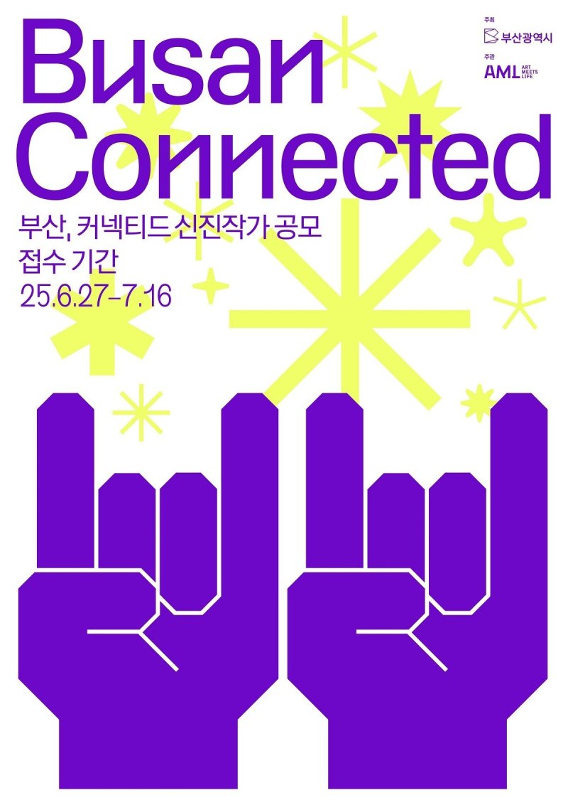 부산 커넥티드' 신진작가 공모 홍보물.(부산시청 제공. 재판매 및 DB 금지)