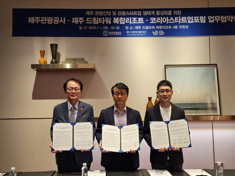 왼쪽부터 고승철 제주관광공사 사장, 이병연 제주 드림타워 복합리조트 대외협력 이사, 최지영 코리아스타트업포럼 상임이사가 업무협약을 맺고 기념촬영을 하고 있다.(코리아스타트업포럼 제공)