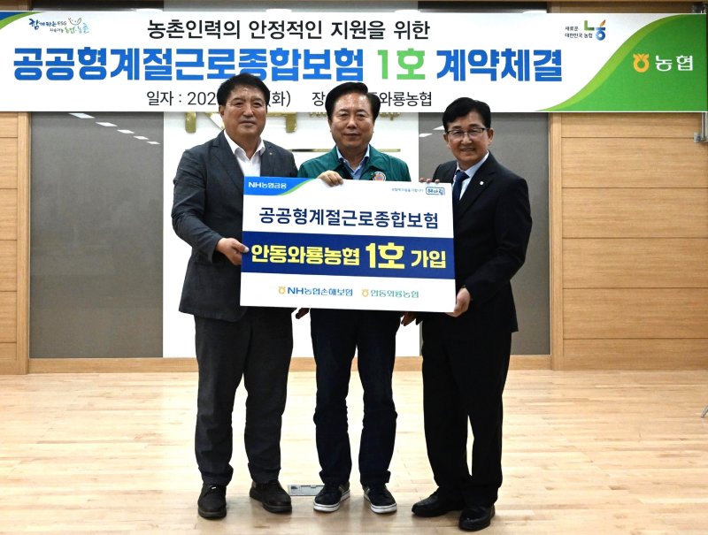 송춘수 농협손해보험 대표이사, 권기창 안동시장, 신정식 안동와룡농협 조합장이 1호 가입 행사 진행 후 기념촬영을 하고 있다./사진제공=NH농협손해보험