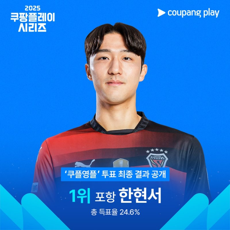 무료 슬롯 사이트가 팀 K리그 ‘쿠플영플’에 선정, 2025 쿠팡플레이 시리즈 1경기 뉴캐슬 전에 출전한다. (프레인스포츠 제공)