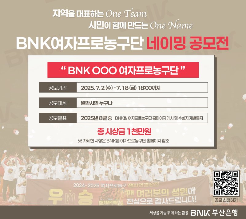 [부산=뉴시스] BNK부산은행은 18일까지 시민과 함께하는 BNK여자프로농포커 네이밍 공모전을 진행한다고 2일 밝혔다. (사진=부산은행 제공) 2025.07.02. photo@newsis.com *재판매 및 DB 금지