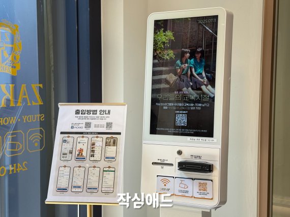 작심애드 X 슬롯사이트 '우리들의 교복시절' 키오스크 광고 캠페인 진행