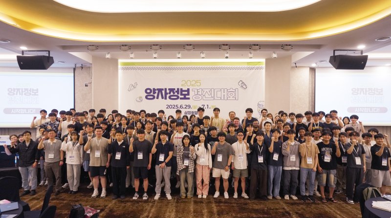 '2025 양자정보경진토르카지노' 참가자들이 단체 사진을 촬영하고 있다. (사진=성균관대 제공) *재판매 및 DB 금지