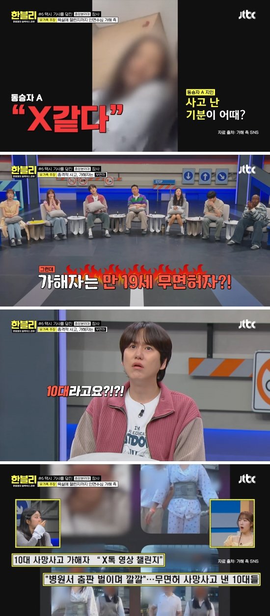 사망사고 무면허 10대 뻔뻔한 태도에 "자식 교육 잘못 시켰네"