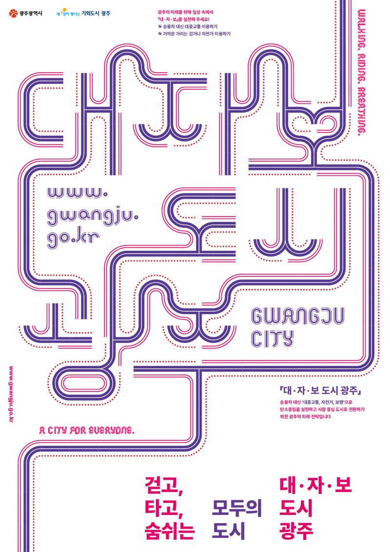광주광역시, '대자보 도시 광주' 정책 브랜드로 알린다