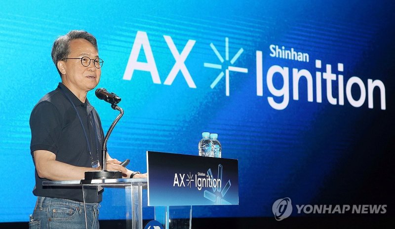 신한금융, 2025년 하반기 경영포럼 진행 (출처=연합뉴스)