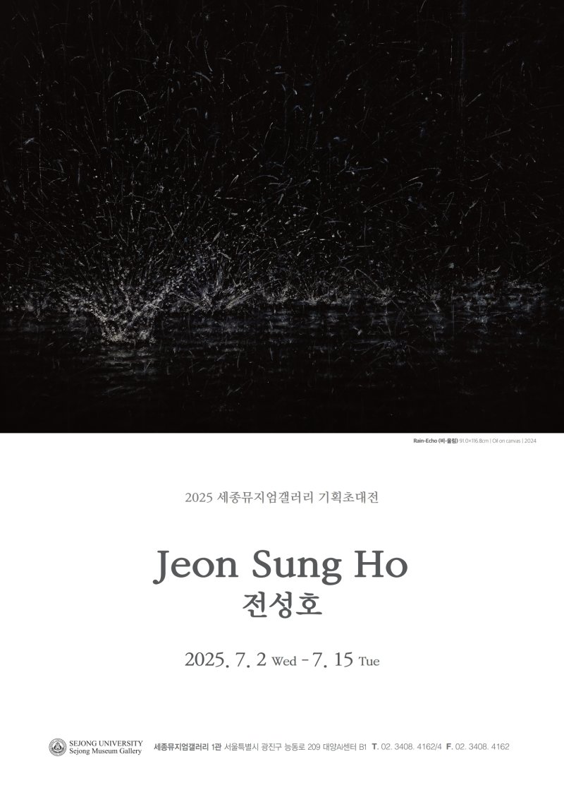 전성호 업카지노 개인전 홍보 포스터. (사진=세종대 제공) *재판매 및 DB 금지