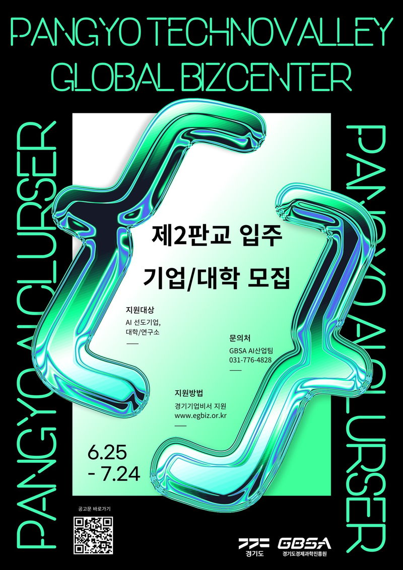 경과원, 블랙잭 베팅 '경기 AI 혁신클러스터' 입주 기업·대학 모집