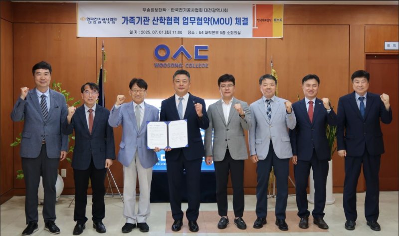 우송정보대학이 1일 대학 본부 회의실에서 한국전기공사협회 대전광역시회와 가족기관 산학협력 MOU를 체결했다. (우송정보대학 제공.재판매 및 DB 금지)/뉴스1