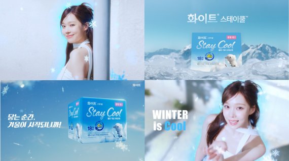 유한킴벌리, '윈터X화이트 광고' 보름 만에 조회수 1,000만 돌파