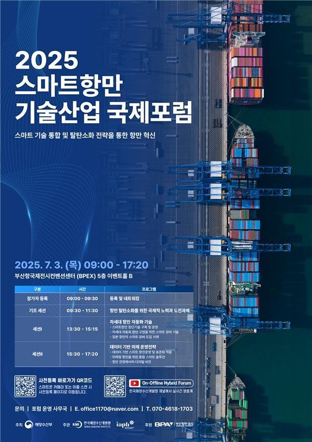 (해양수산부 제공)
