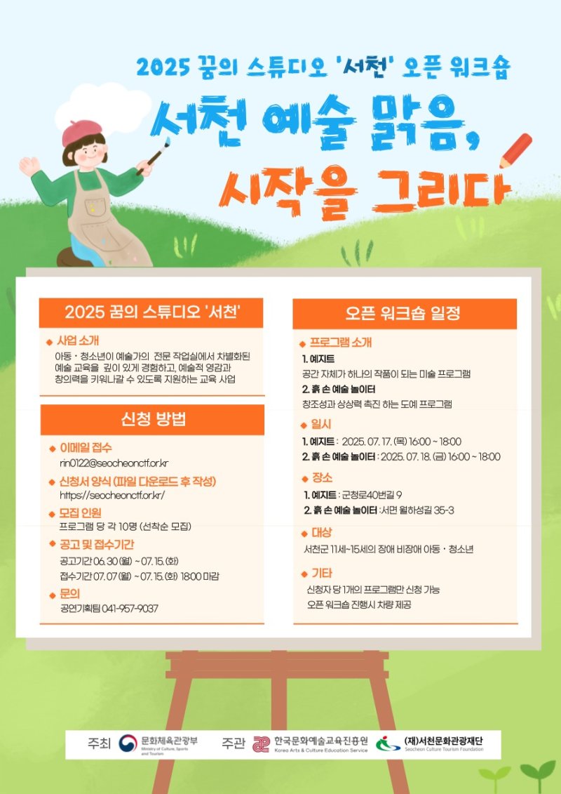 ‘꿈의 스튜디오’ 오픈 워크숍 모집 공고. (라이브 바카라사이트군 제공. 재판매 및 DB금지)2025.7.2/뉴스1