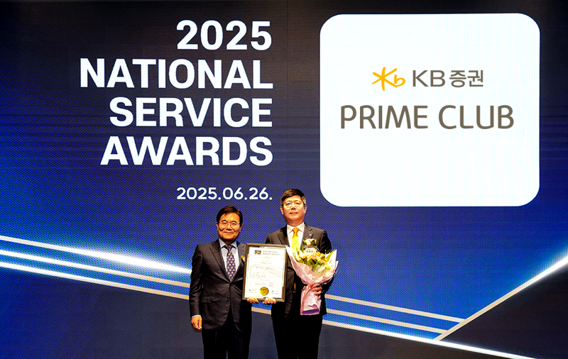 KB증권, PRIME CLUB ‘2025 국가서비스대상’ 5년 연속 수상