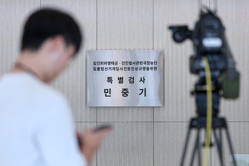 윤석열 전 대통령의 부인 김건희 여사 의혹 관련 사건을 맡은 민중기 특별검사가 2일 오전 서울 종로구 KT광화문빌딩 웨스트에 마련된 얼티밋 텍사스 홀덤 사무실에서 얼티밋 텍사스 홀덤보들과 함깨 현판식을 가졌다. 이날 오전 민중기 얼티밋 텍사스 홀덤 사무실에 걸린 현판 앞에서 취재진이 대기하고 있다. 2025.7.2/뉴스1 ⓒ News1 민경석 기자