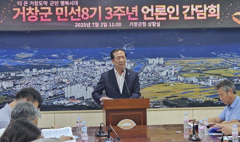 구인모 거창군수가 2일 군청 상황실에서 언론 간담회를 열고 주요 성과와 향후 추진 계획을 발표하고 있다. 2025.7.2/뉴스1 한송학기자