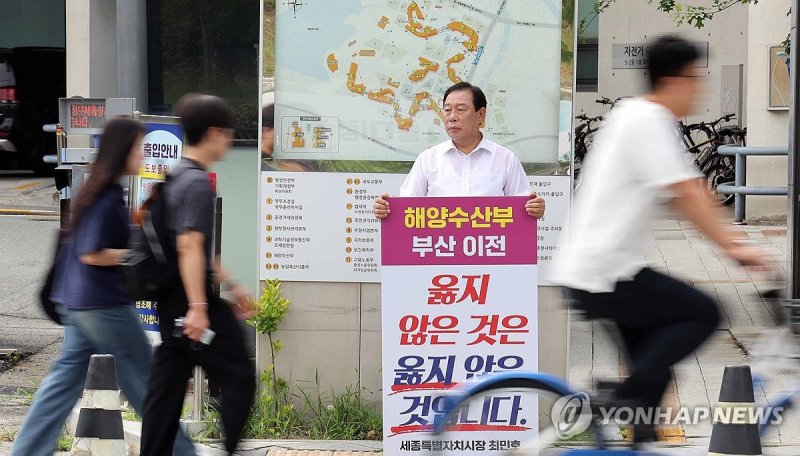 출근길 1인 시위 나선 세종시장 (출처=연합뉴스)