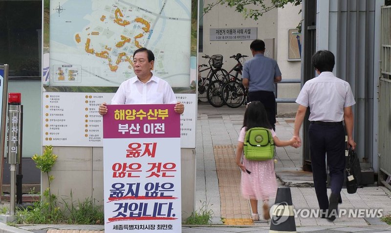 출근길 1인 시위 나선 세종시장 (출처=연합뉴스)
