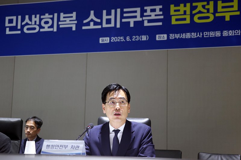 [서울=뉴온라인바카라] 김민재 행정안전부 차관이 지난달 23일 오전 세종시 정부세종청사에서 '민생회복 소비쿠폰 범정부 TF' 1차 회의를 주재하고 있다. (사진=행정안전부 제공) 2025.06.23. photo@newsis.com *재판매 및 DB 금지