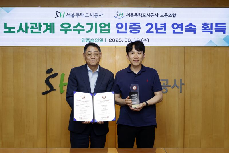 한국경영우리카지노추천원의 '노사관계우수기업 인증'을 2년 연속 받은 SH공사의 황상하 사장(왼쪽)과 남희철 서울주택도시공사노동조합 위원장이 기념촬영을 하고 있다. SH공사 제공