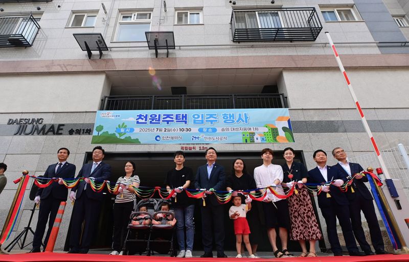 인천 천원주택(매입임대주택) 첫 입주 시작