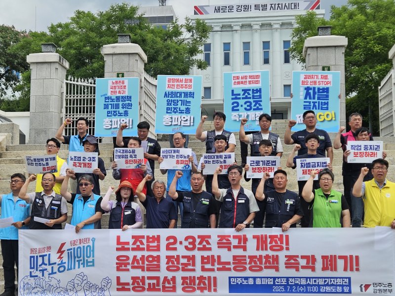 전국민주노동조합총연맹 강원지역본부가 2일 강원도청 앞에서 기자회견을 열고 이재명 정부에 내란세력 심판과 노동개혁 추진을 촉구했다.2025.7.2 한귀섭 기자