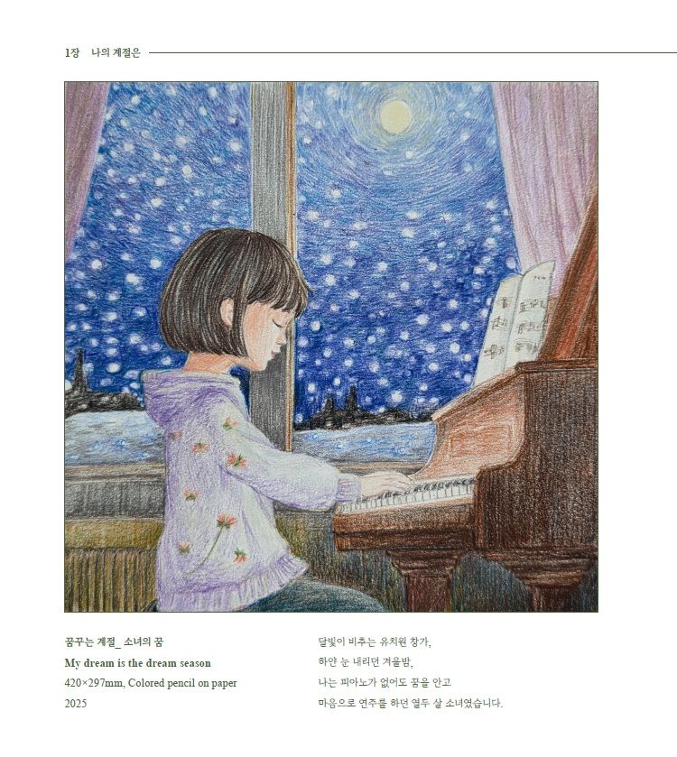 계절과 삶의 여정을 그림으로 체험한다