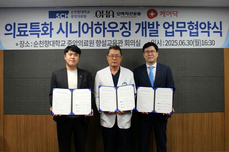오하운용, 케어닥·순천향의료원 맞손...'의료특화 시니어 하우징' 개발 MOU 체결