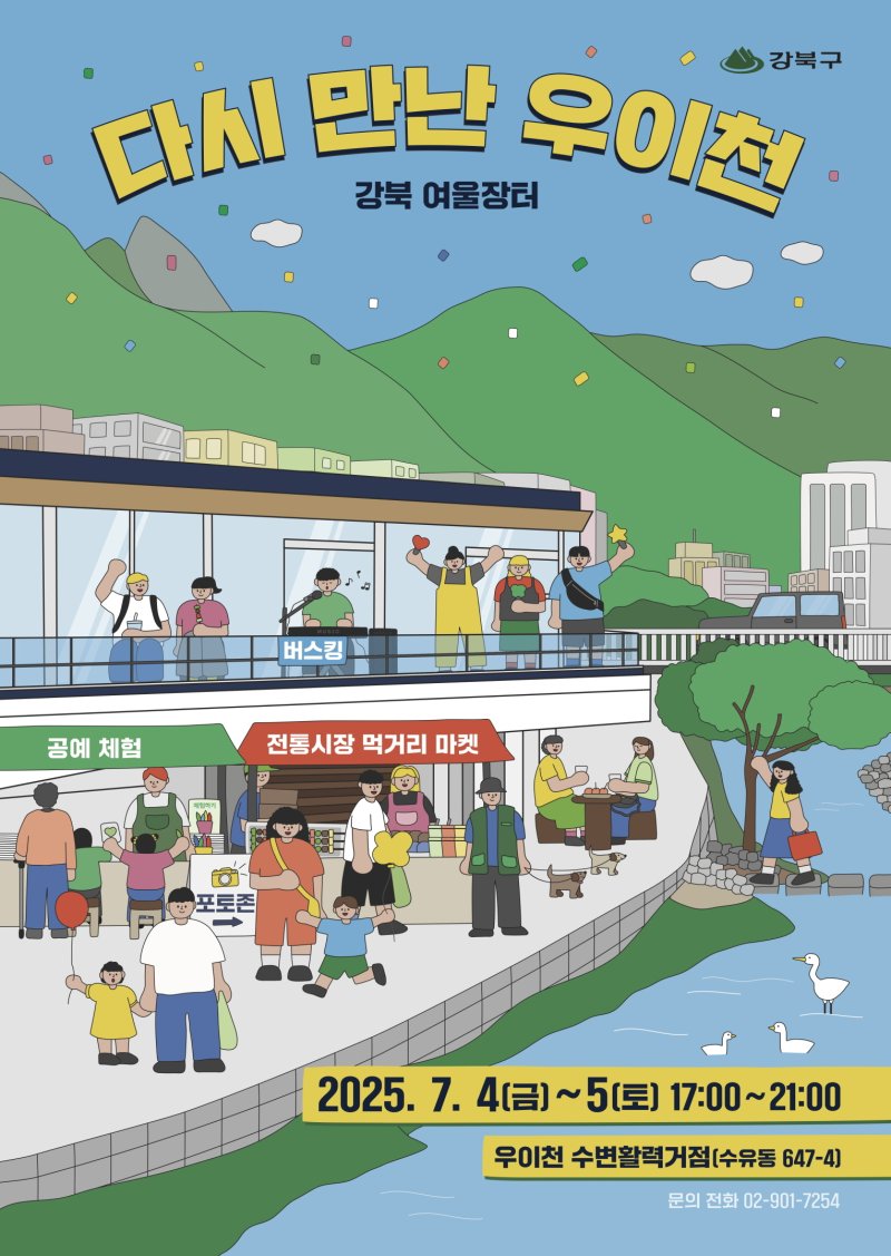(강북구 제공)