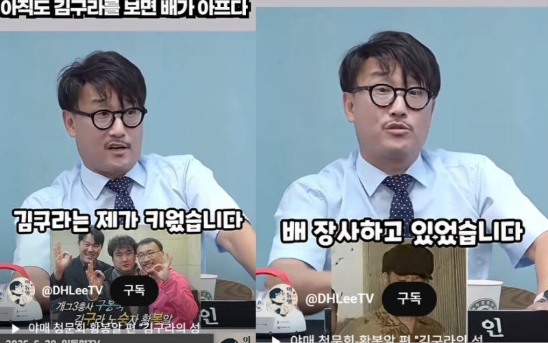 황봉 "배 장사하던 김구라 키워…지금은 尹·韓 관계"