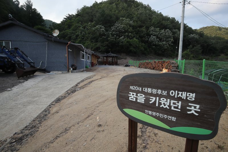 4일 이재명 더불어민주당 대통령 후보의 '당선 확실' 보도가 이어지는 가운데 이 후보가 월곡초등학교 삼계분교(당시 삼계국민학교)를 다니며 유년시절을 보낸 집과 고향 마을에 대한 관심도 높아지고 있다. 사진은 3일 오후 경북 안동시 예안면 도촌리 이재명 후보의 집터. 지난 대선 때 세워진 '제20대 대통령후보 이재명 꿈을 키웠던 곳'이라는 안내판이 보인다. 2025.6.4/뉴스1 ⓒ News1 공정식 기자