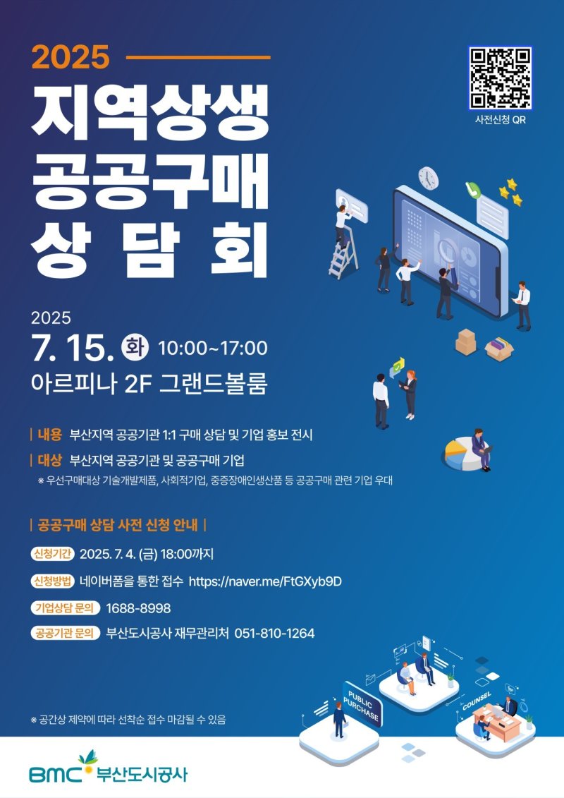 '2025 지역상생 에볼루션 바카라 사이트 상담회' 홍보물.