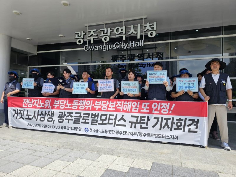 GGM 규탄 기자회견 (출처=연합뉴스)
