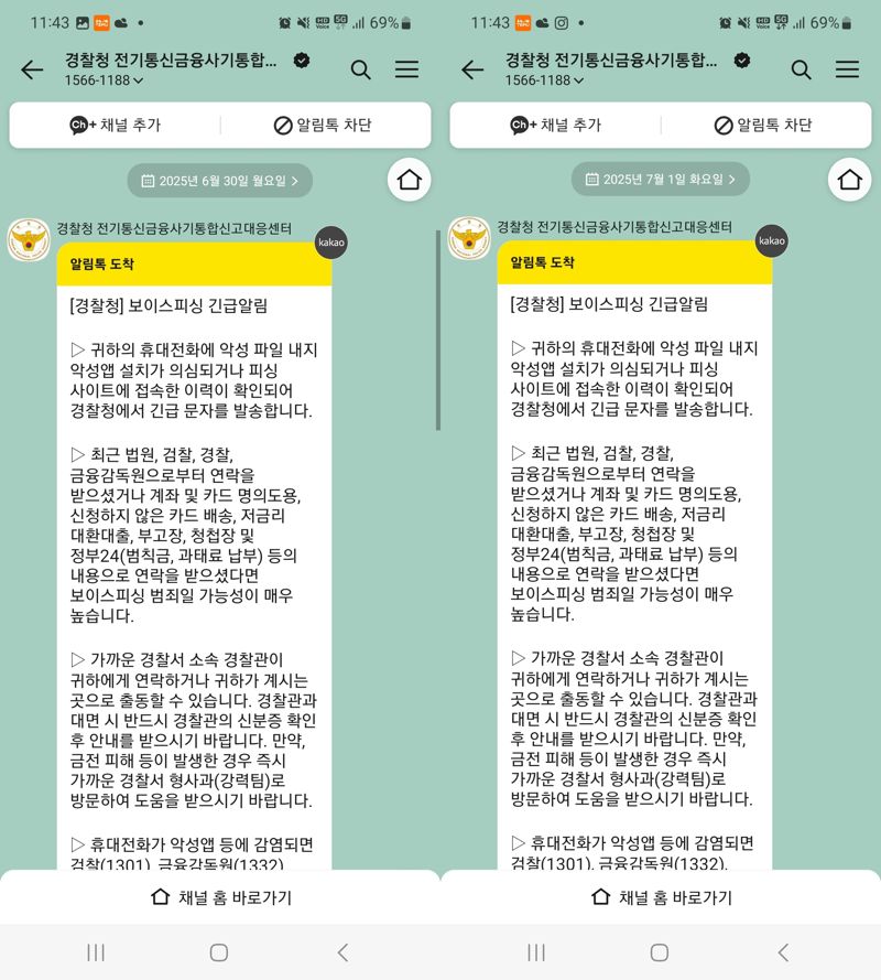 [단독]'우리 딸 결혼해~' 청첩장, 클릭했다가 수백만원 결제...경찰 조사
