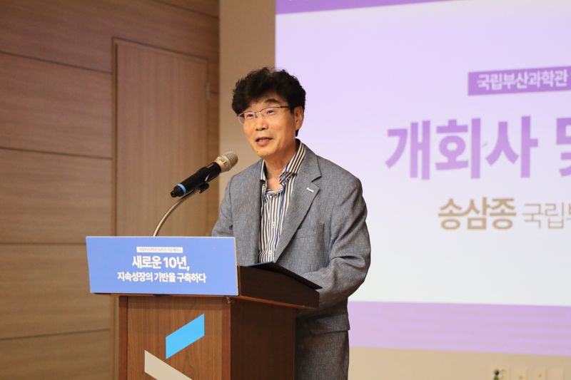 국립부산과학관, 개관 10주년 기념 세미나..., 지속성장 기반 구축
