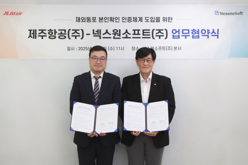 넥스원소프트-제주항공, 온라인 카지노 사이트 본인 확인 도입 위한 MOU 체결