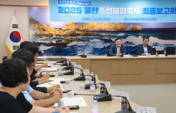 울산 조선해양축제 오는 18일 일산해수욕장에서 개막