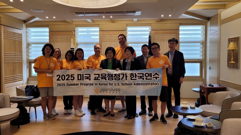 '2025 미국 교육행정가 한국 연수' 참가자들 (출처=연합뉴스)