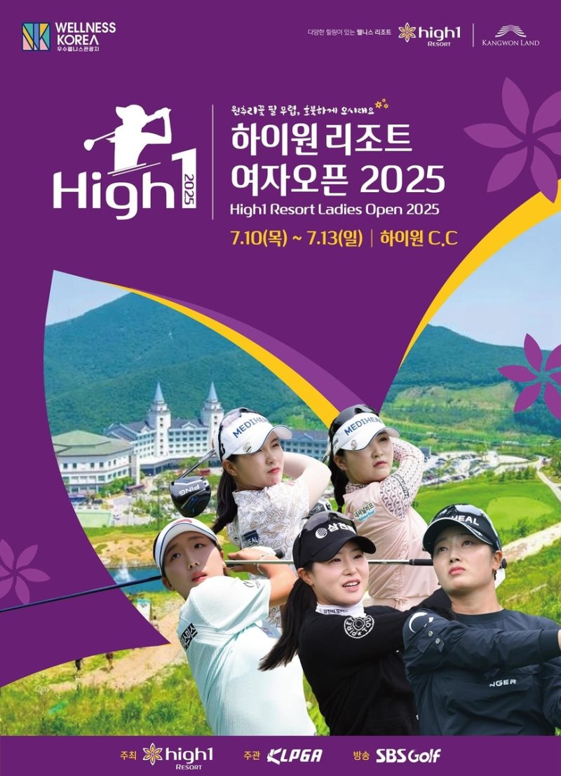 하이원리조트 여자오픈 대회 포스터 (출처=연합뉴스)