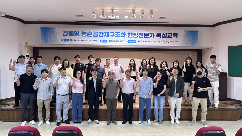 농어촌공사, 농촌공간재구조화 현장전문가 육성 교육 성료