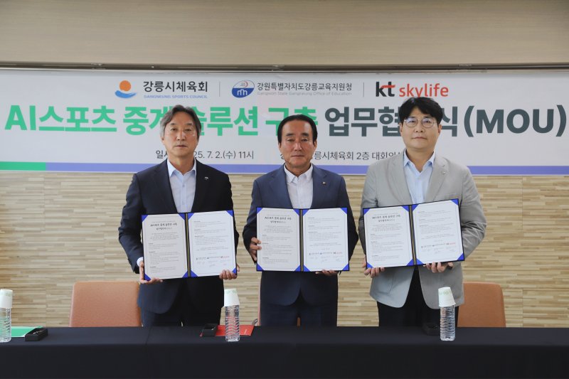 [서울=뉴시스] KT스카이블랙토토는 2일 강릉시체육회 대회의실에서 강릉시체육회, 강릉교육지원청과 업무협약을 체결했다. 사진은 왼쪽부터 김기현 강릉교육지원청 교육장, 권영만 강릉시체육회장, 이석호 KT스카이블랙토토 수도권고객본부장. (사진=KT스카이블랙토토 제공) 2025.07.02. photo@newsis.com *재판매 및 DB 금지
