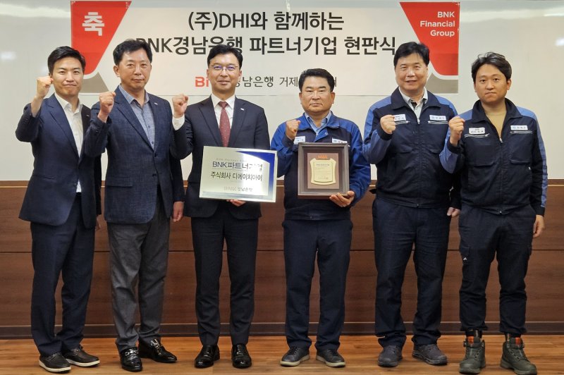 [사천=뉴시스]BNK경남은행 임재문 상무(왼쪽서 세 번째)가 ㈜디에이치아이 사천 본사를 방문해 이천석 대표이사에게 BNK파트너기업 현판을 전달하고 있다.(사진=BNK경남은행 제공) 2025.07.02. photo@newsis.com