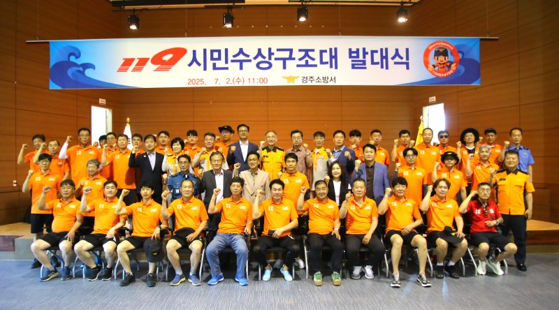 경주소방서 119시민수상구조대 발대식