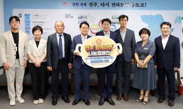 오병삼 대표 등 한국도로공사비스 관계자들이 2일 전주시장실을 방문해 전주 함께복지 사업에 사용해 달라며 1000만 원을 쾌척했다.(전주시 제공, 재판매 및 DB 금지)/뉴스1