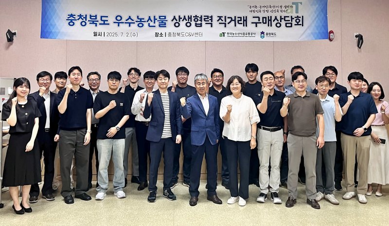 한국농수산식품유통공사(aT)와 충청북도가 지역 농산물의 유통 확대를 위해 대형 유통사와 함께하는 직거래 구매상담회를 개최했다고 2일 밝혔다. (사진 = aT 제공) 2025.07.02. *재판매 및 DB 금지
