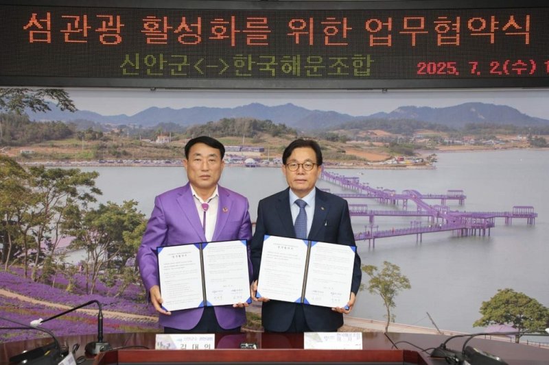 2일 김대인 신안군수 권한대행과 이채익 한국해운조합이사장이 '섬 관광 활성화'를 위한 업무협약을 체결했다.(신안군 제공. 재판매 및 DB금지) /뉴스1