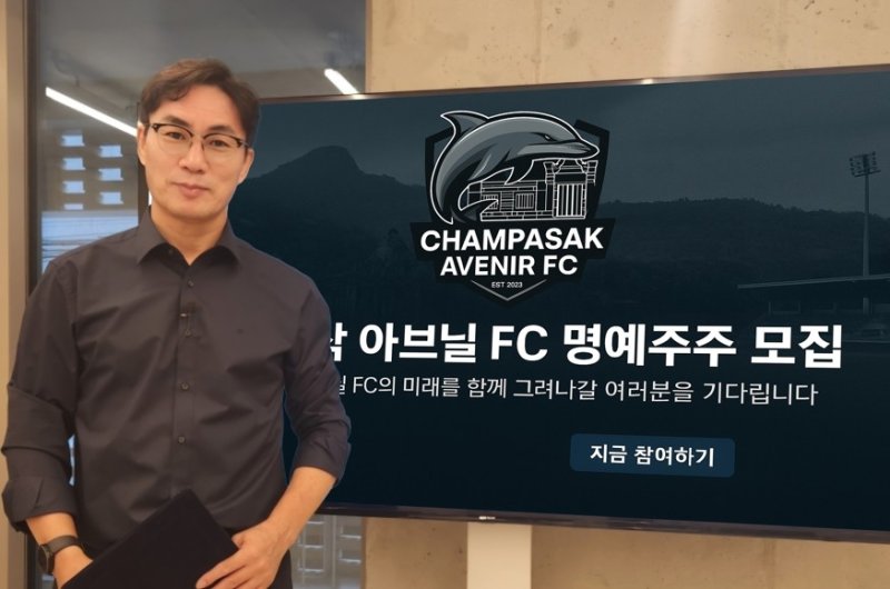 참파삭 아브닐 FC의 김태영 감독 (출처=연합뉴스)